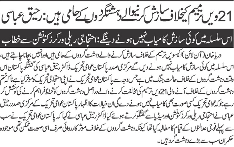 Minhaj-ul-Quran  Print Media CoverageDAILY NAI BAAT PAGE3
